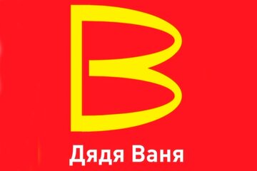 Tío Vania, ¿el nuevo McDonald's en Rusia?
